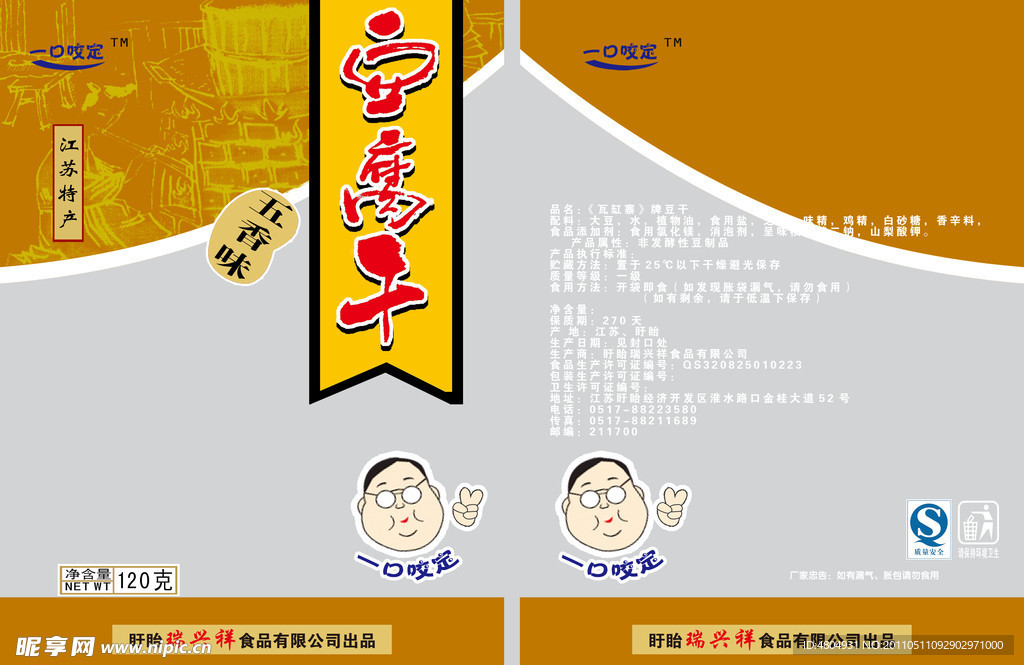 食品包装袋