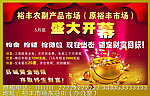 农贸市场 盛大开业