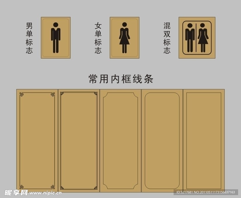 科室牌雕刻常用素材