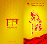 请柬
