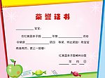 荣誉证书