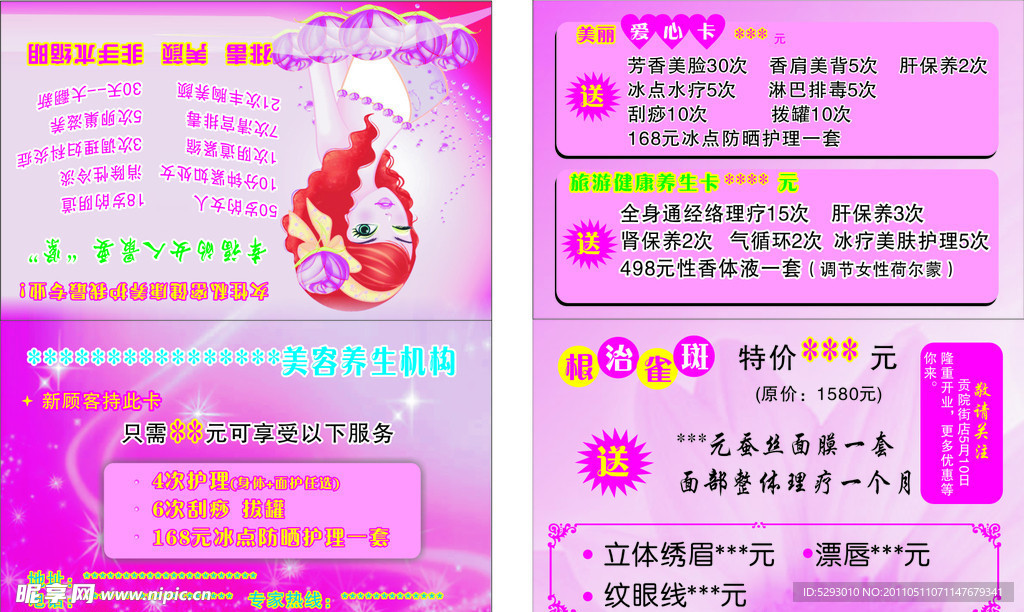 美容宣传卡