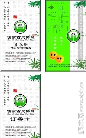 百灵傣园名片