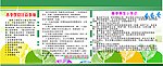 学校宣传栏