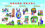 创建文明城市 争做文明人