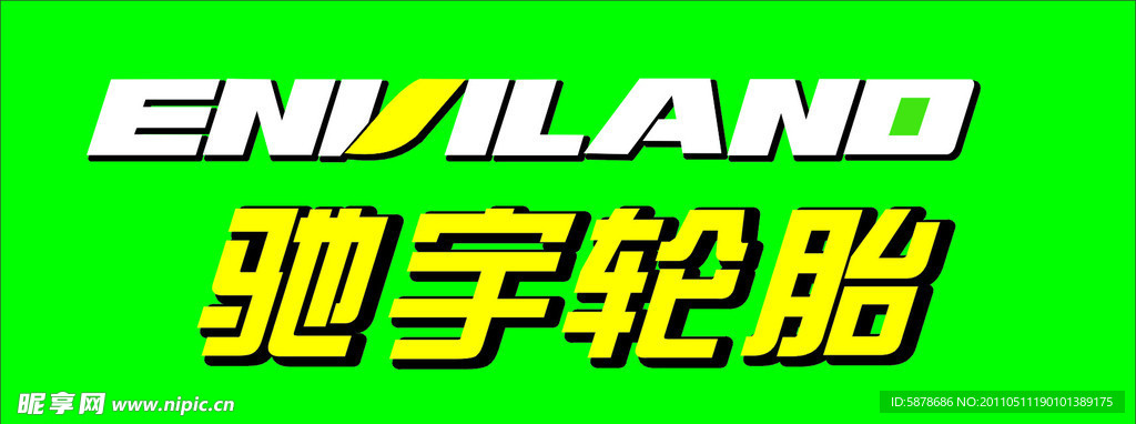 驰宇轮胎标志
