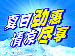 夏天吊旗
