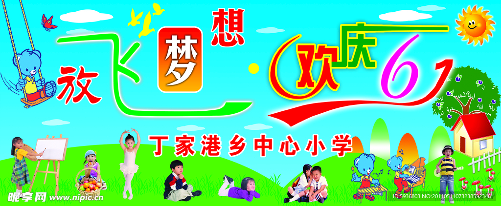 六一儿童节目背景