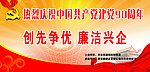 建党90周年