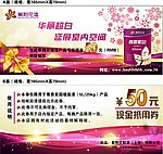 代金券