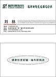 福布斯陶瓷名片