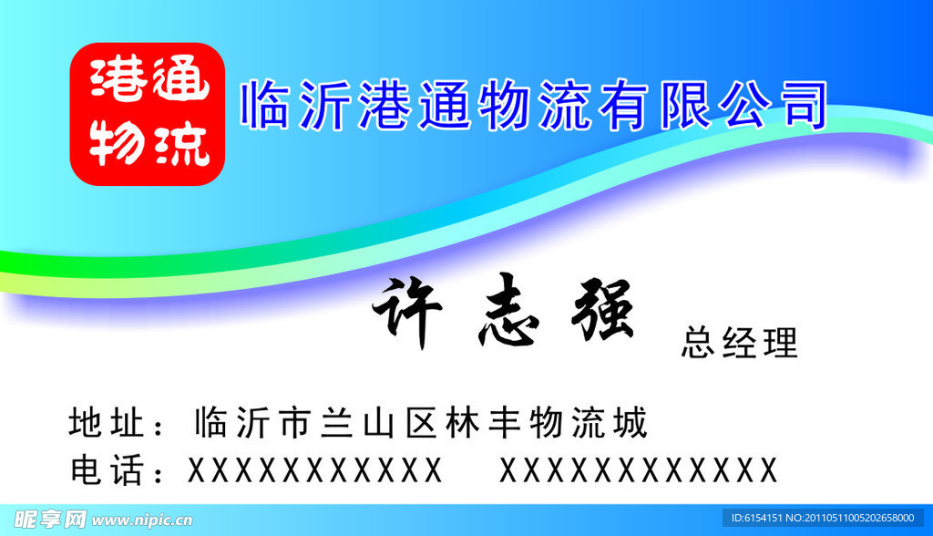 名片 物流名片