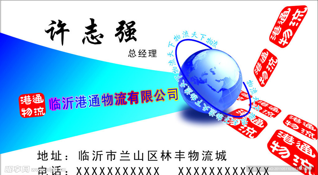 名片 物流名片