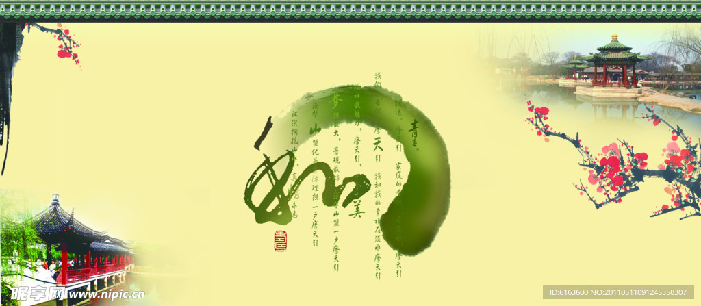 传统墨趣