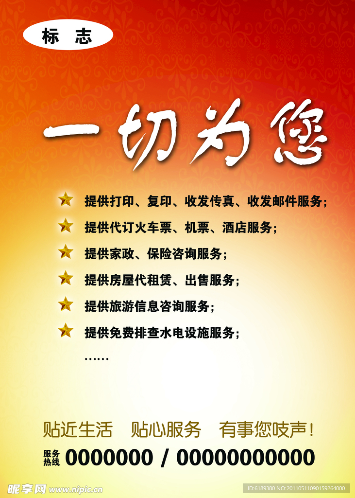 服务版面设计