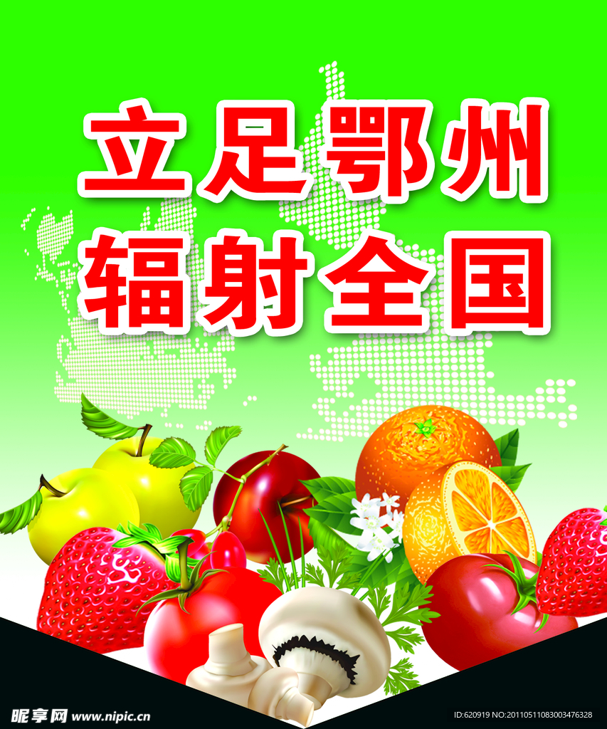 果蔬吊旗
