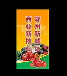 农产品吊旗