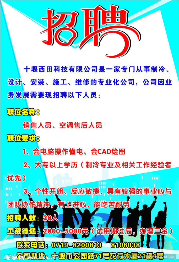 招聘