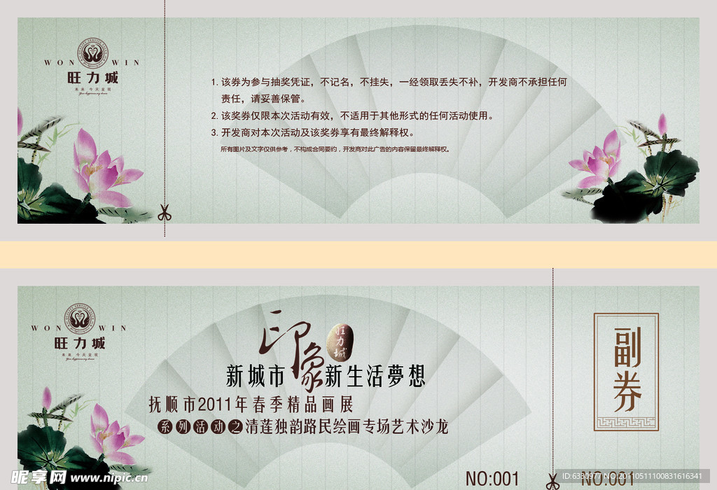 抽奖券