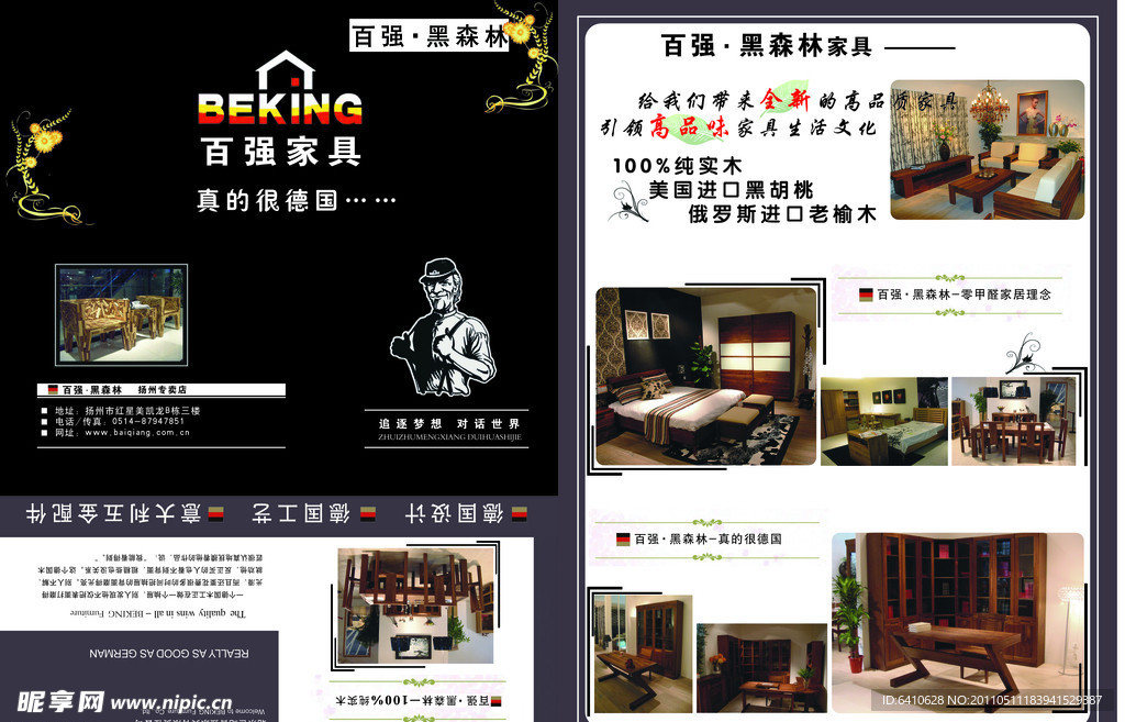 百强家具宣传单页
