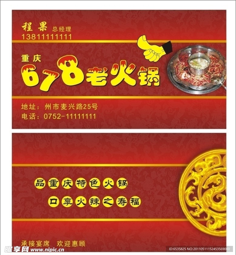 火锅 名片
