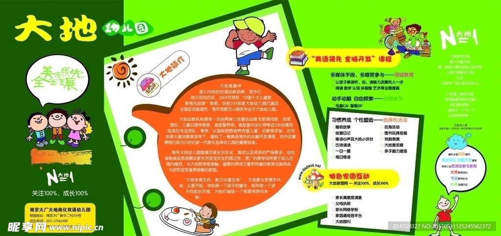 幼儿园 招聘 展板