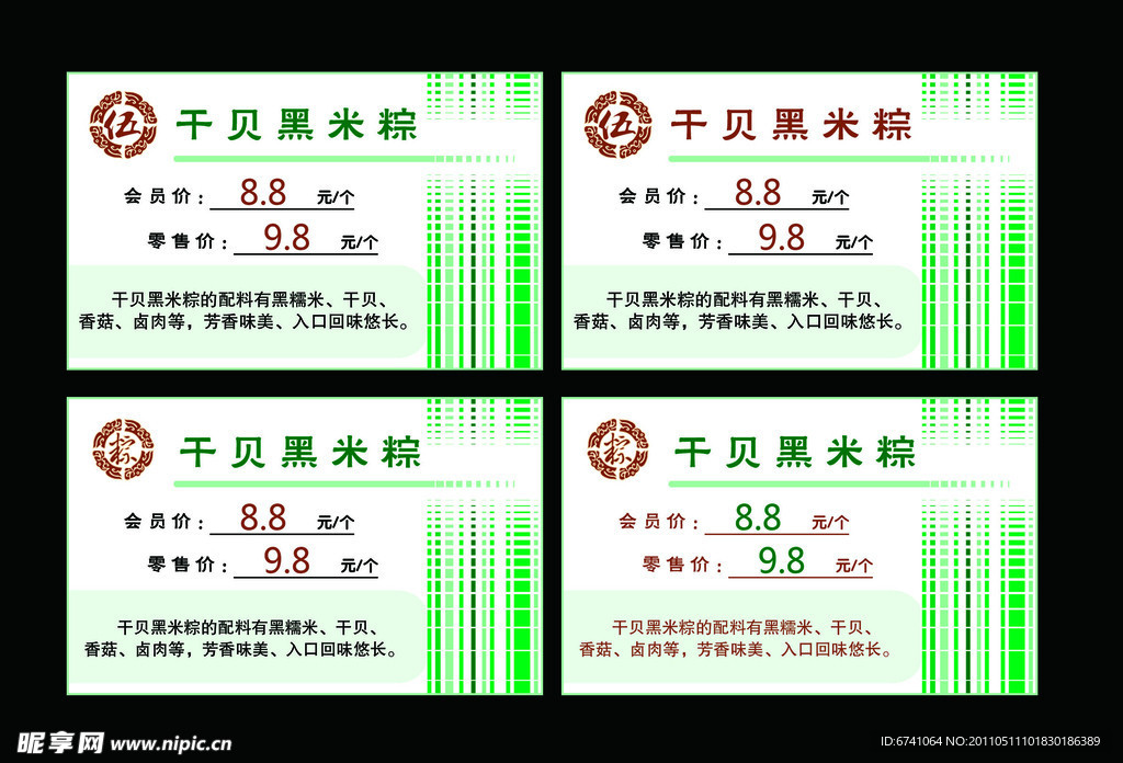 端午标价签