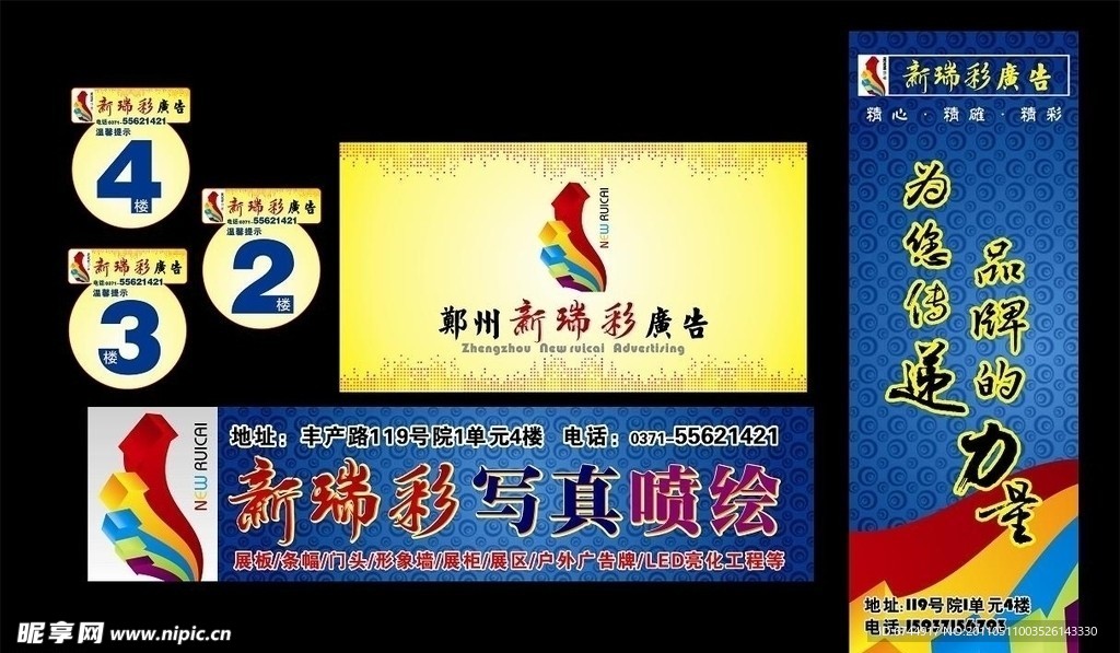 新瑞彩广告设计