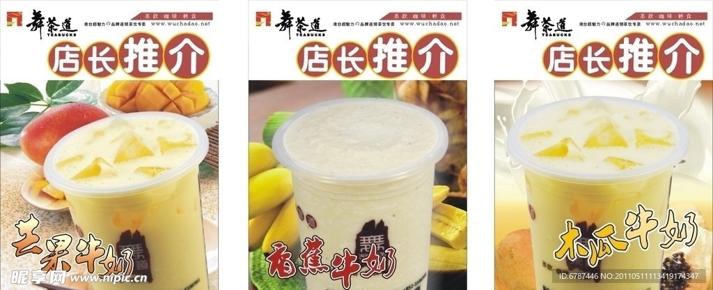 奶茶