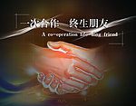 握手 展板