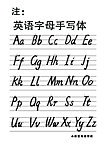 英语字母手写体