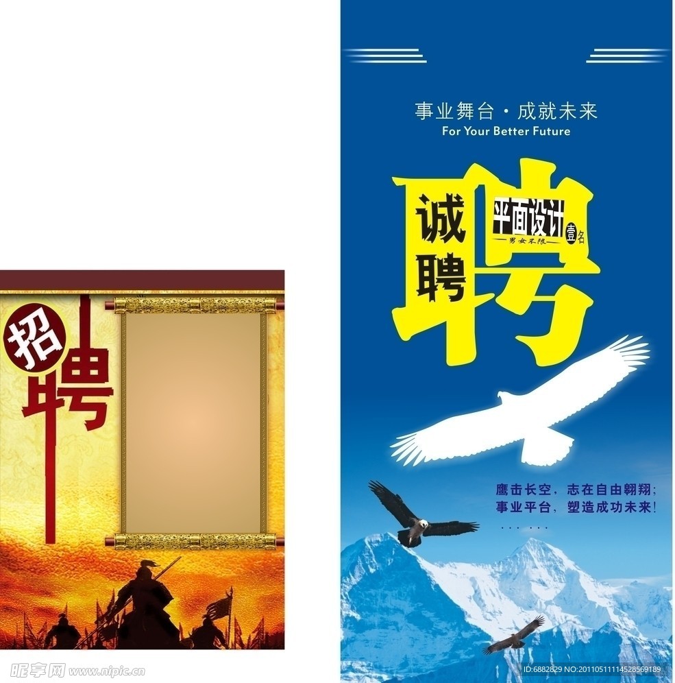 招聘海报