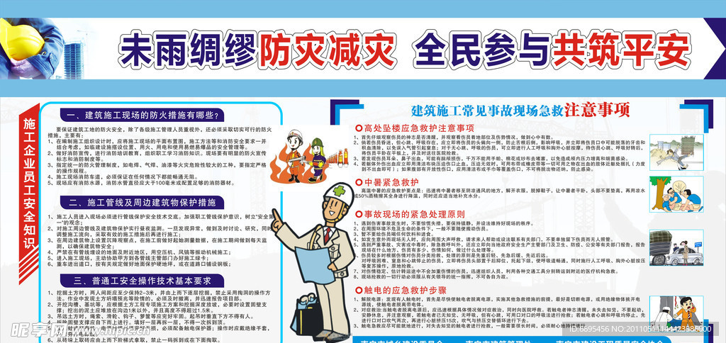防灾板报