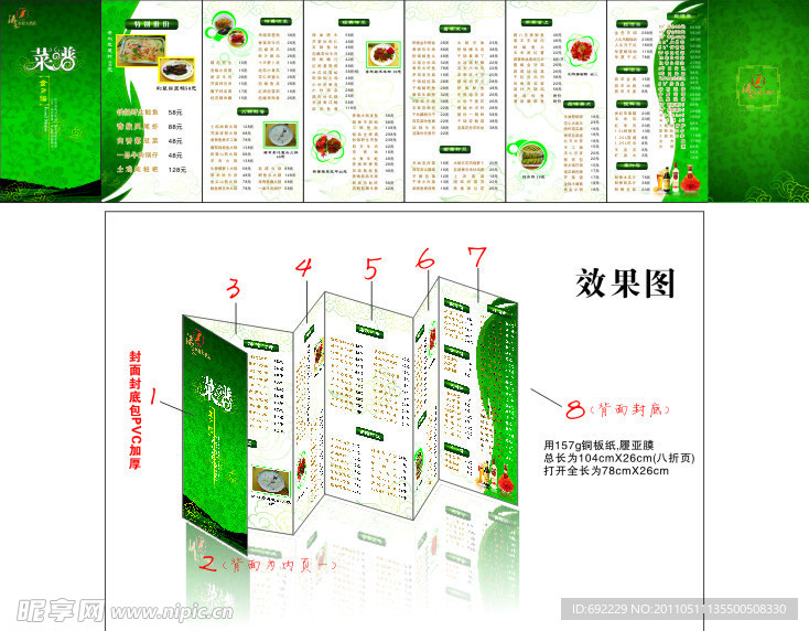 市府大酒店2011年折页菜谱