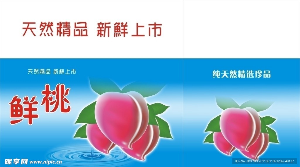 鲜桃 包装