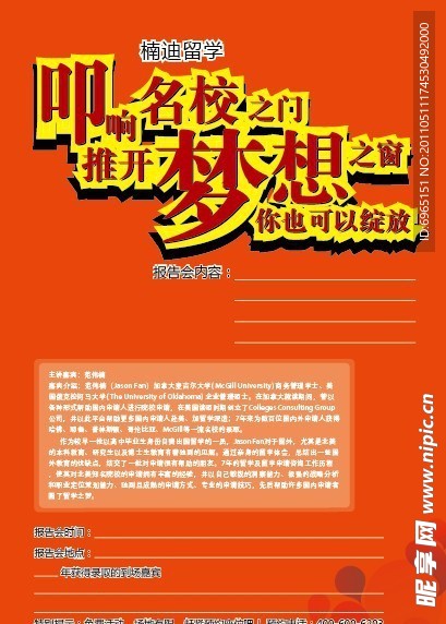 留学海报