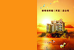 建筑公司画册封面