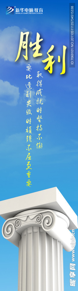 胜利