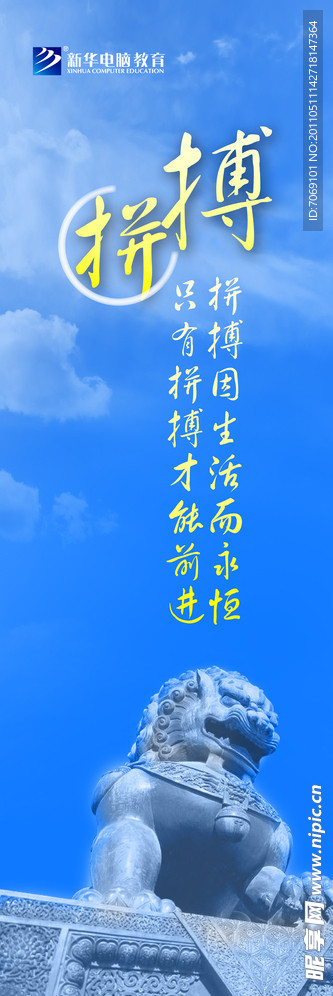 拼搏