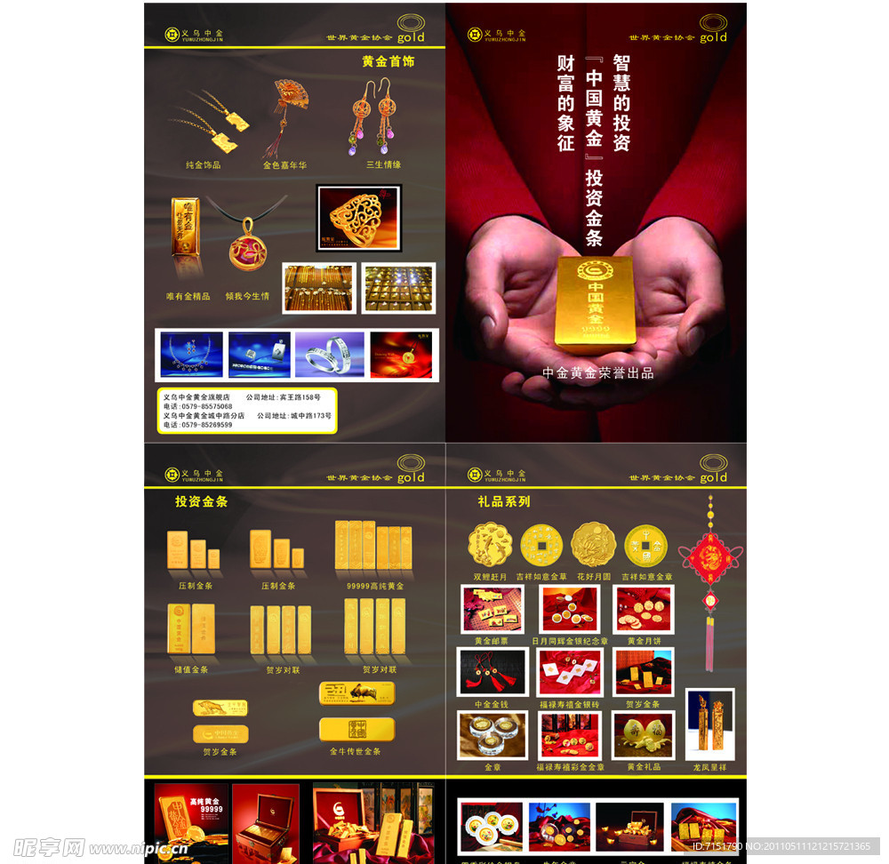 中国黄金宣传单