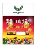 大运会倒计时表