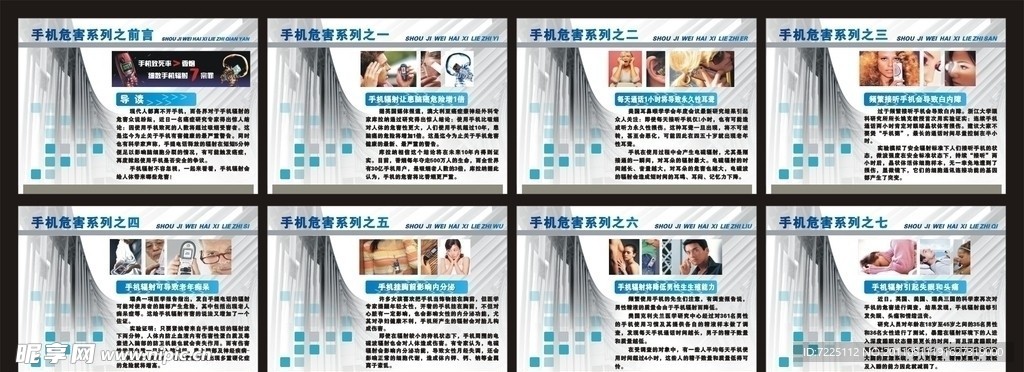 手机的八大危害