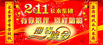 迎春晚会