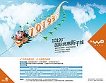 10193国际优惠新干线