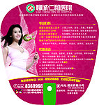 医院 广告扇