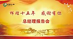 保险公司舞台背景