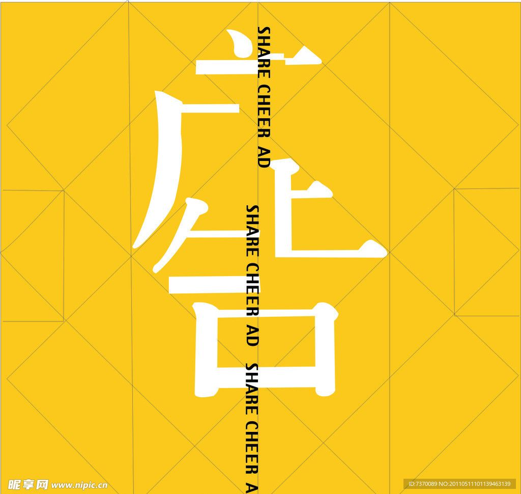 广告