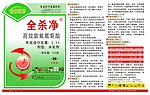 农药标签 全杀净