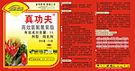农药标签 真功夫