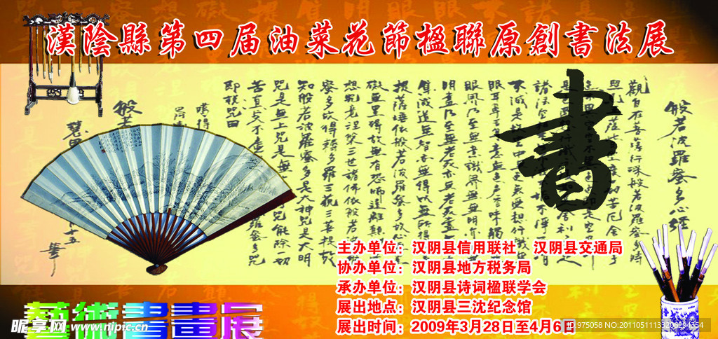 书画联展